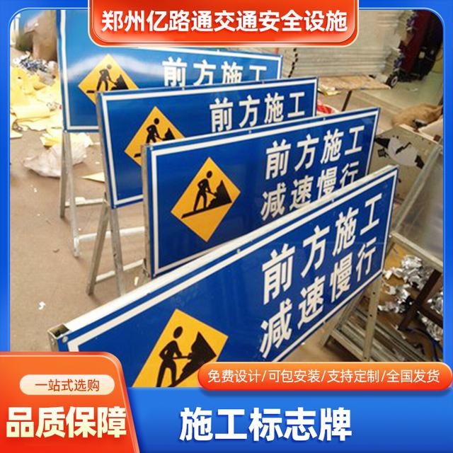 河南河南河南施工标牌生产厂家|郑州施工反光标牌厂